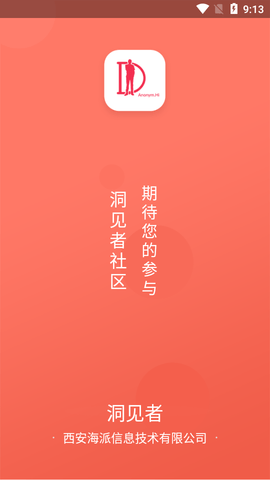 洞见者2023最新版