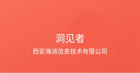 洞见者2023最新版