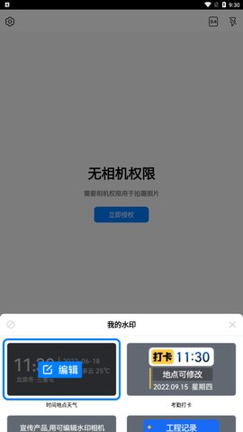 可编辑水印相机最新版