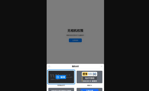 可编辑水印相机最新版