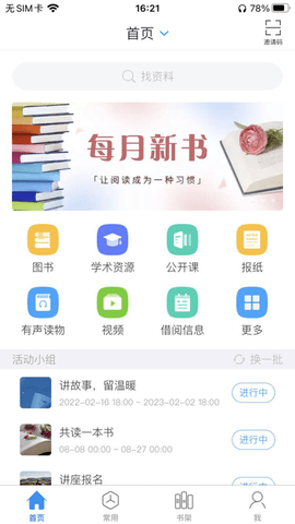 移动图书馆2024最新版
