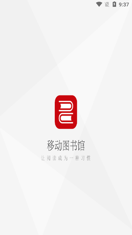 移动图书馆2024最新版