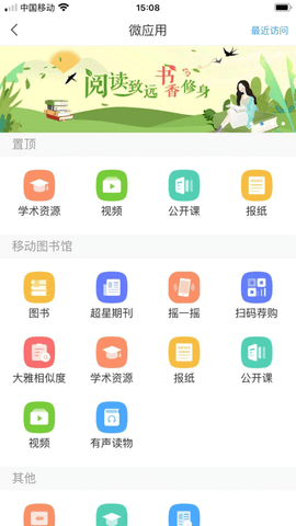 移动图书馆2024最新版