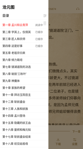 小说淘淘