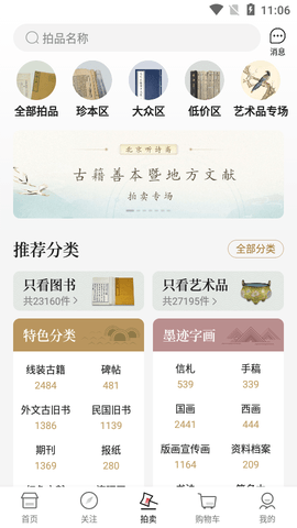 孔夫子旧书网2025最新版
