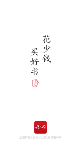 孔夫子旧书网2025最新版