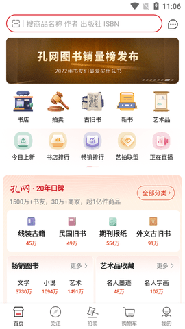 孔夫子旧书网2025最新版