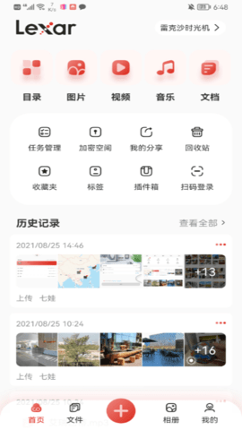 雷克沙时光机app手机版