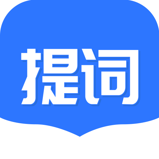 手机提词器2023最新官方版
