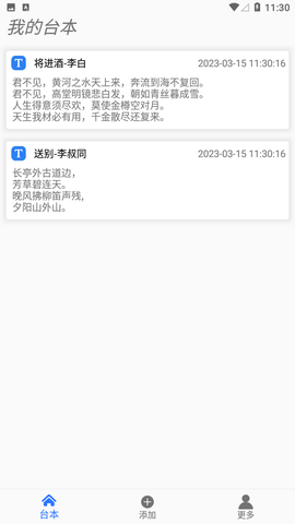 手机提词器