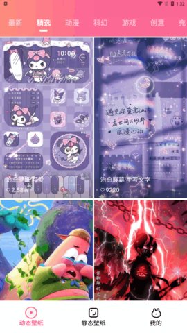 可心壁纸App手机版