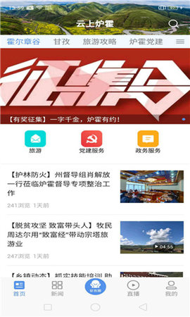 云上炉霍app手机版