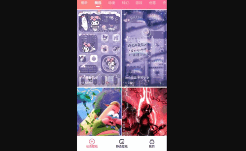 可心壁纸App手机版