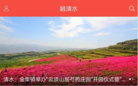 爱清水app安卓版