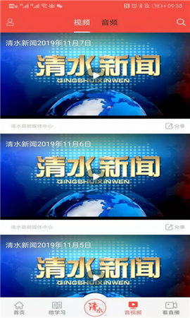 爱清水app安卓版