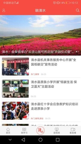 爱清水app安卓版