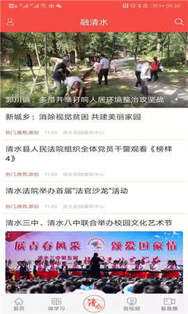 爱清水app安卓版