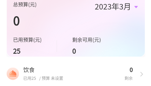一笔记账免费版