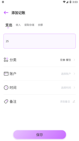 一笔记账免费版