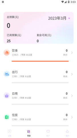 一笔记账免费版