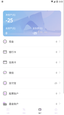一笔记账免费版