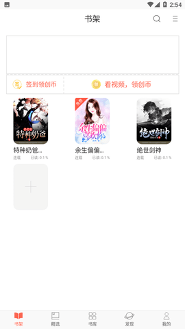 创别书城app下载