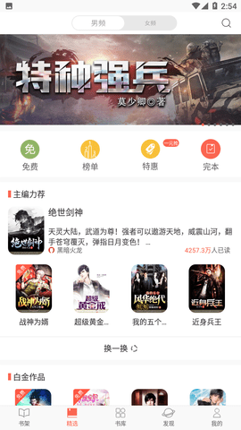 创别书城免费阅读