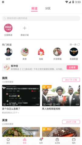哔哩哔哩提取版