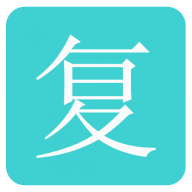 复利计算器专业版