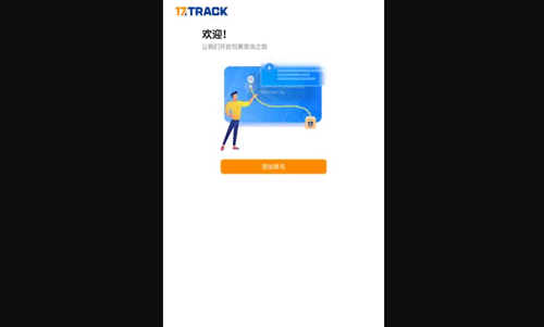 17TRACK免费版