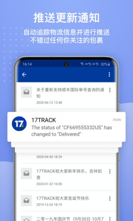 17TRACK免费版