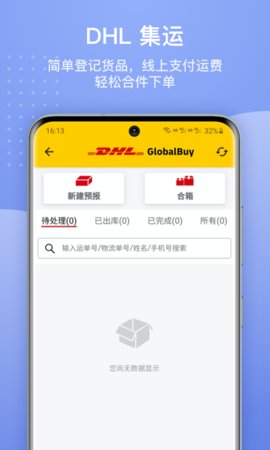 17TRACK免费版