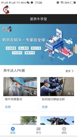 爱养牛app手机版
