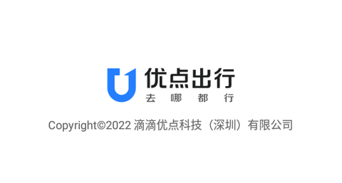 优点出行2025最新版