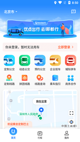 优点出行2025最新版