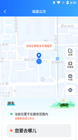 优点出行2025最新版