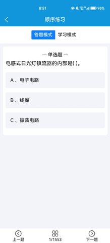 电工助手通App