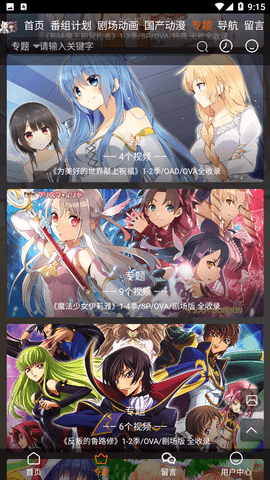 欧派动漫APP免会员纯净版