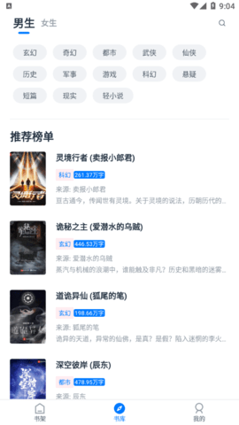 黑喵小说内置小说源版