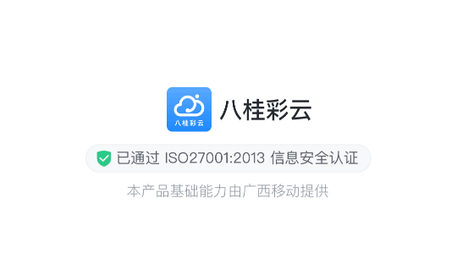 八桂彩云移动专版