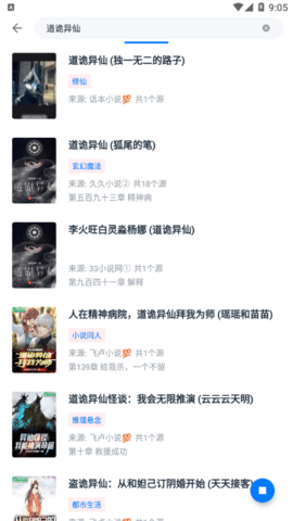 黑喵小说内置小说源版