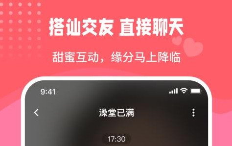 伊甜交友app安卓版