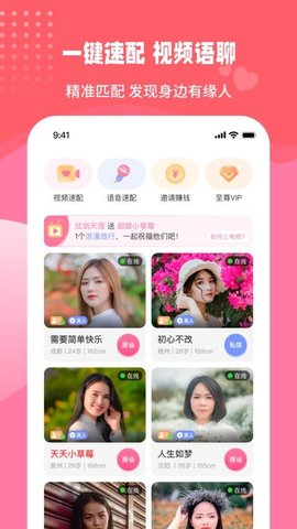 伊甜交友app安卓版