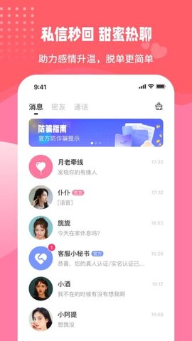 伊甜交友app安卓版