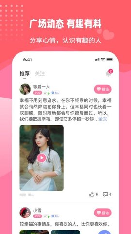 伊甜交友app安卓版