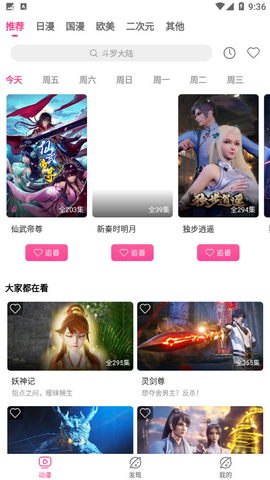 荔枝动漫去广告版
