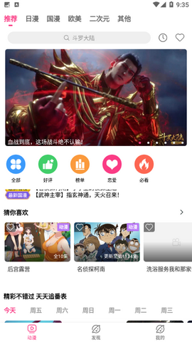 荔枝动漫去广告版