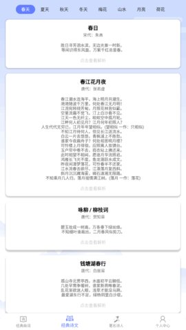 点点诗词高手App