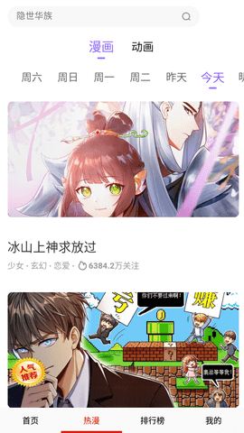 漫画连载