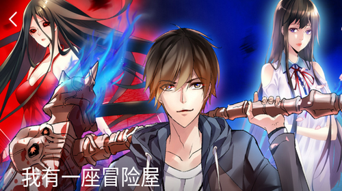 漫画连载去广告纯净版